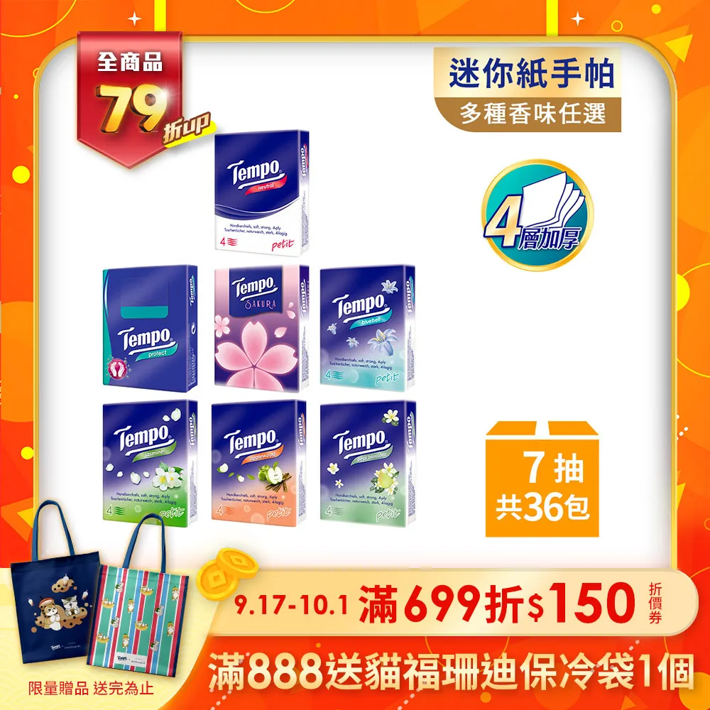 Tempo紙手帕 冰爽薄荷(7抽x18包/組)*5組 002 歷史價格詳細信息
