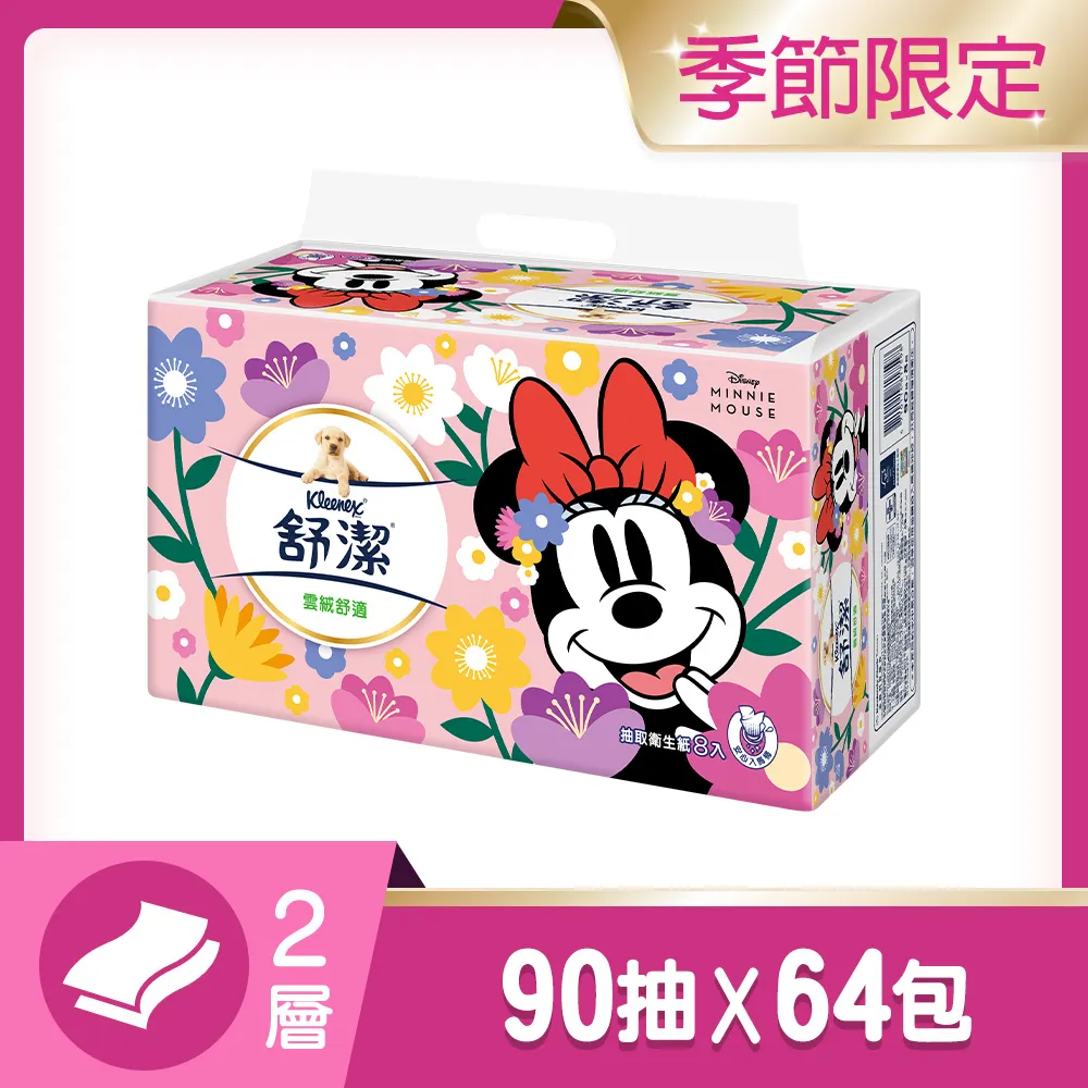舒潔 雲絨舒適抽取衛生紙 90包X8包/串 歷史價格詳細信息