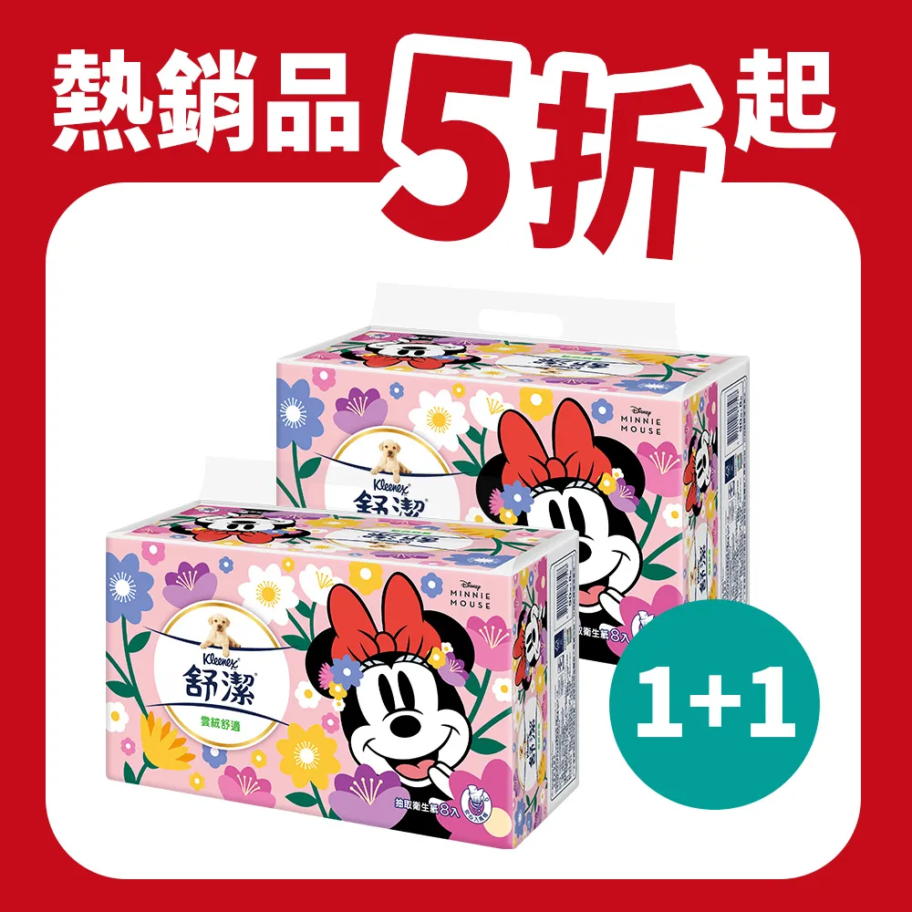舒潔 雲絨舒適抽取衛生紙 90包X8包/串 歷史價格詳細信息