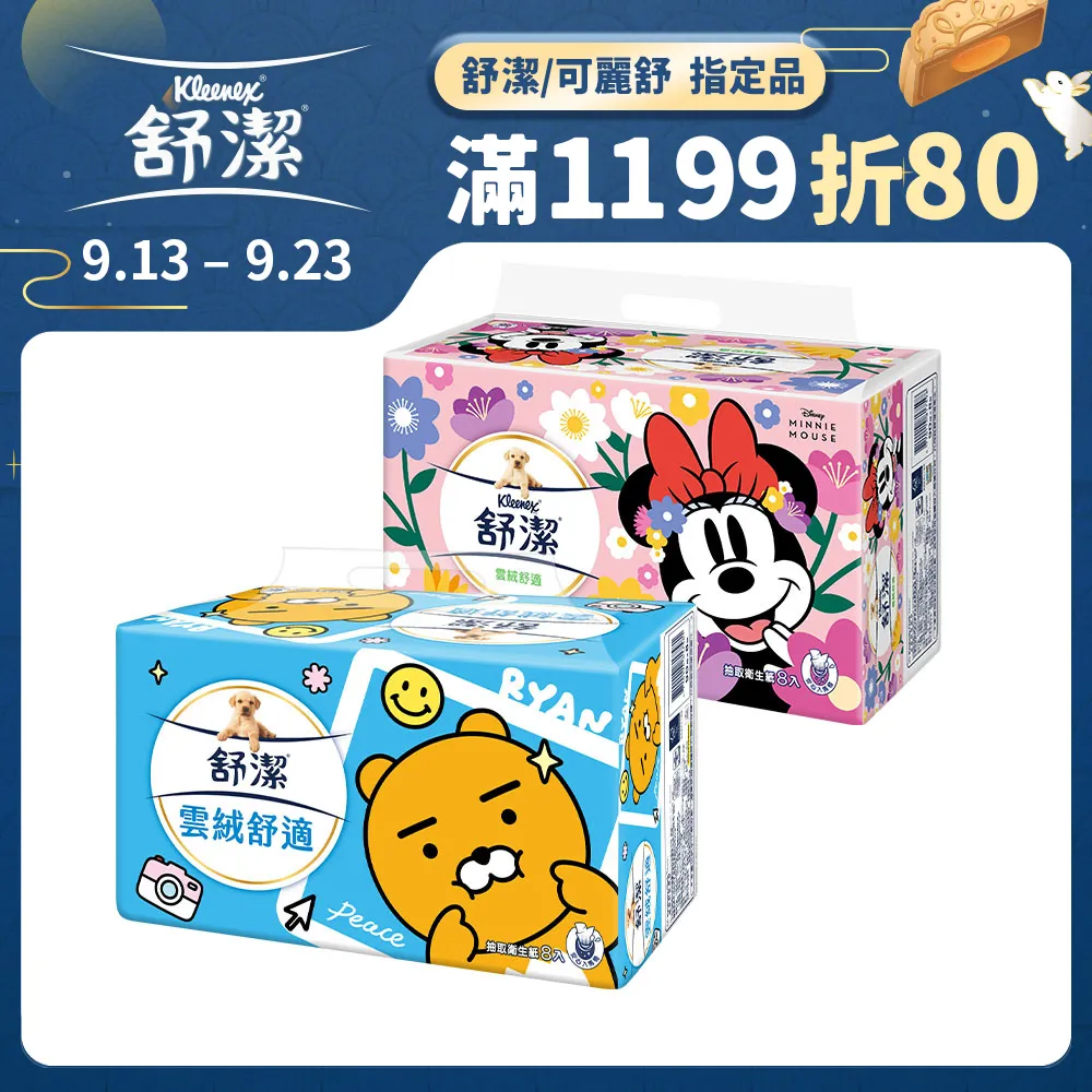 舒潔 雲絨舒適抽取衛生紙 90包X8包/串 歷史價格詳細信息
