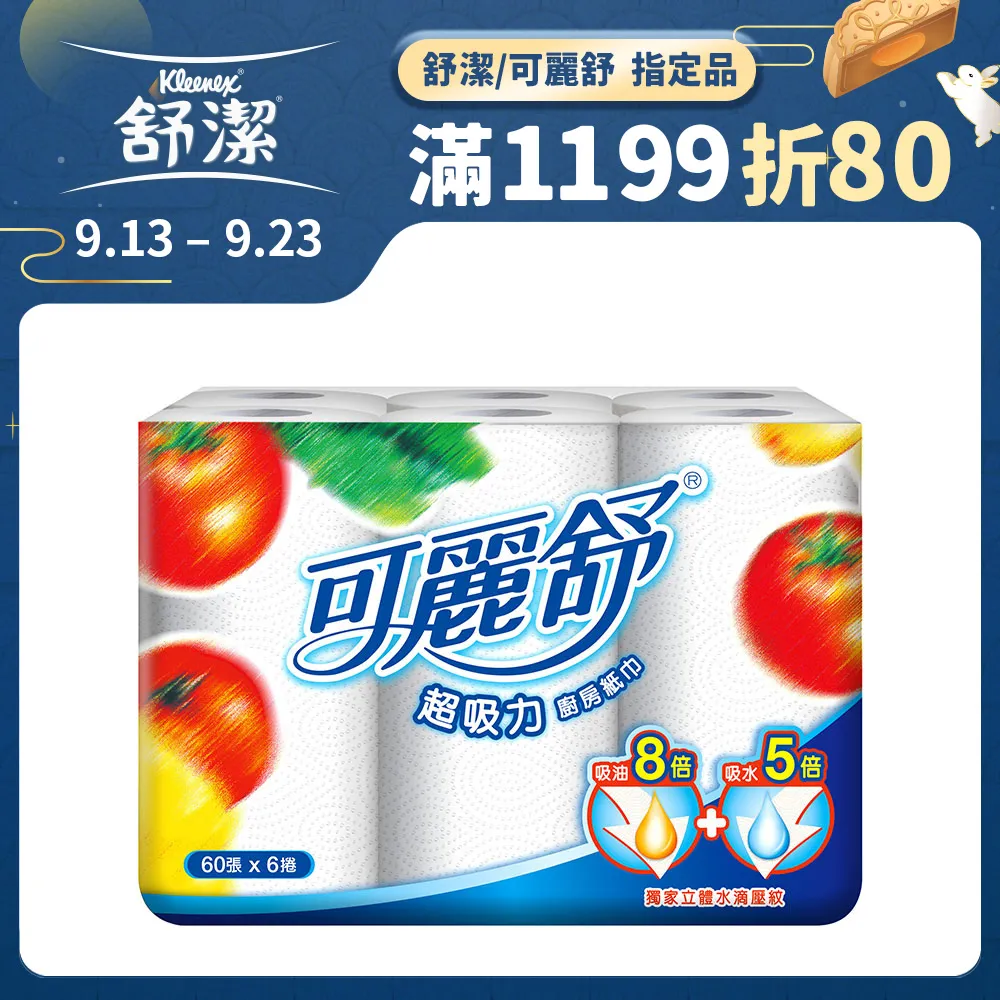 可麗舒廚房紙巾 60組x6捲 【大潤發】 歷史價格詳細信息