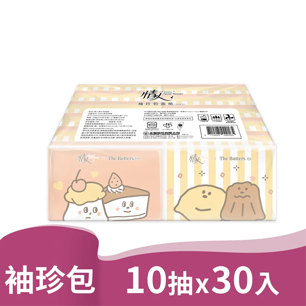 【情人】袖珍包面紙10抽x30包x20串PAZZO奶油家族 歷史價格詳細信息
