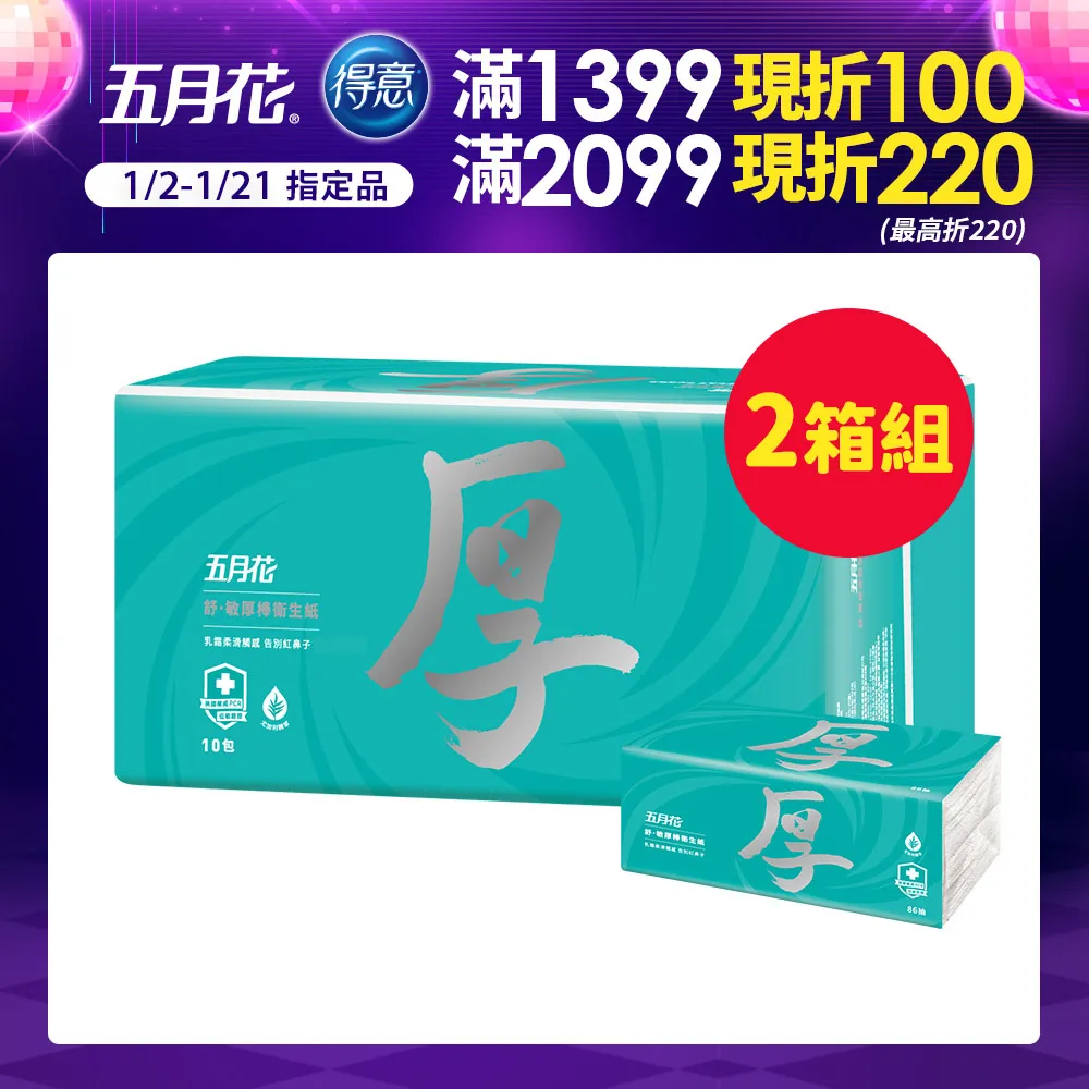 五月花 舒敏厚棒抽取式衛生紙(86抽+4抽*10包/袋) 歷史價格詳細信息