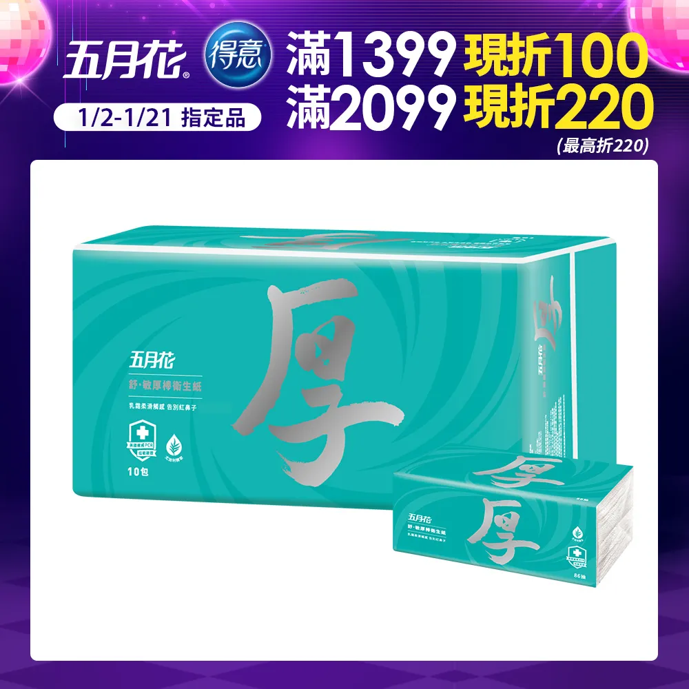 五月花 舒敏厚棒抽取式衛生紙(86抽+4抽*10包/袋) 歷史價格詳細信息