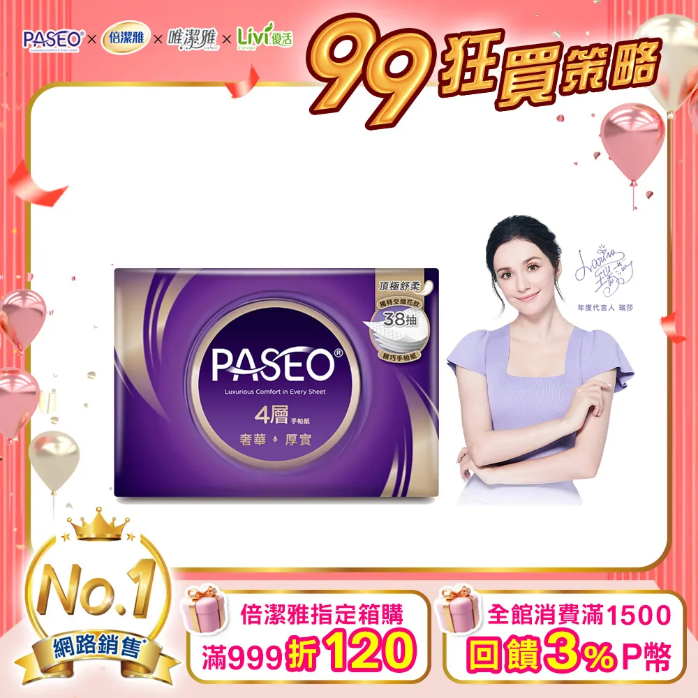 PASEO 3層柔韌舒適抽取式衛生紙PEFC(100抽10包/袋) 歷史價格詳細信息