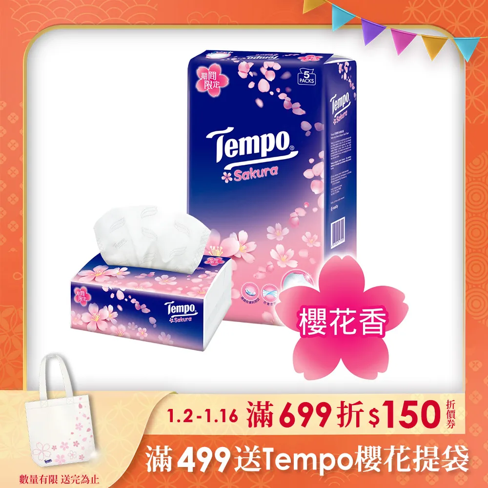 Tempo4層輕巧包面紙(90抽x18包/箱) (藍風鈴/甜心桃/水梨花/櫻花香氛) 歷史價格詳細信息