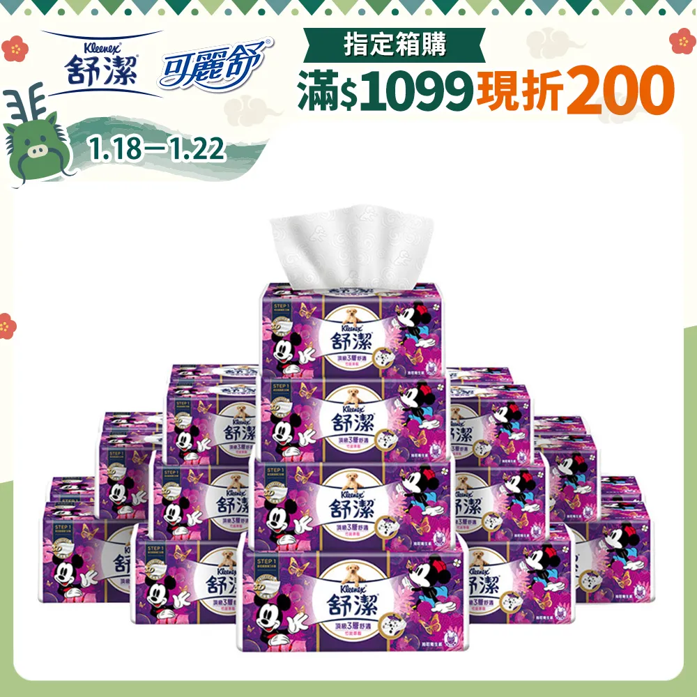 舒潔 頂級三層舒適竹炭萃取抽取衛生紙(90抽x30包/串) 歷史價格詳細信息