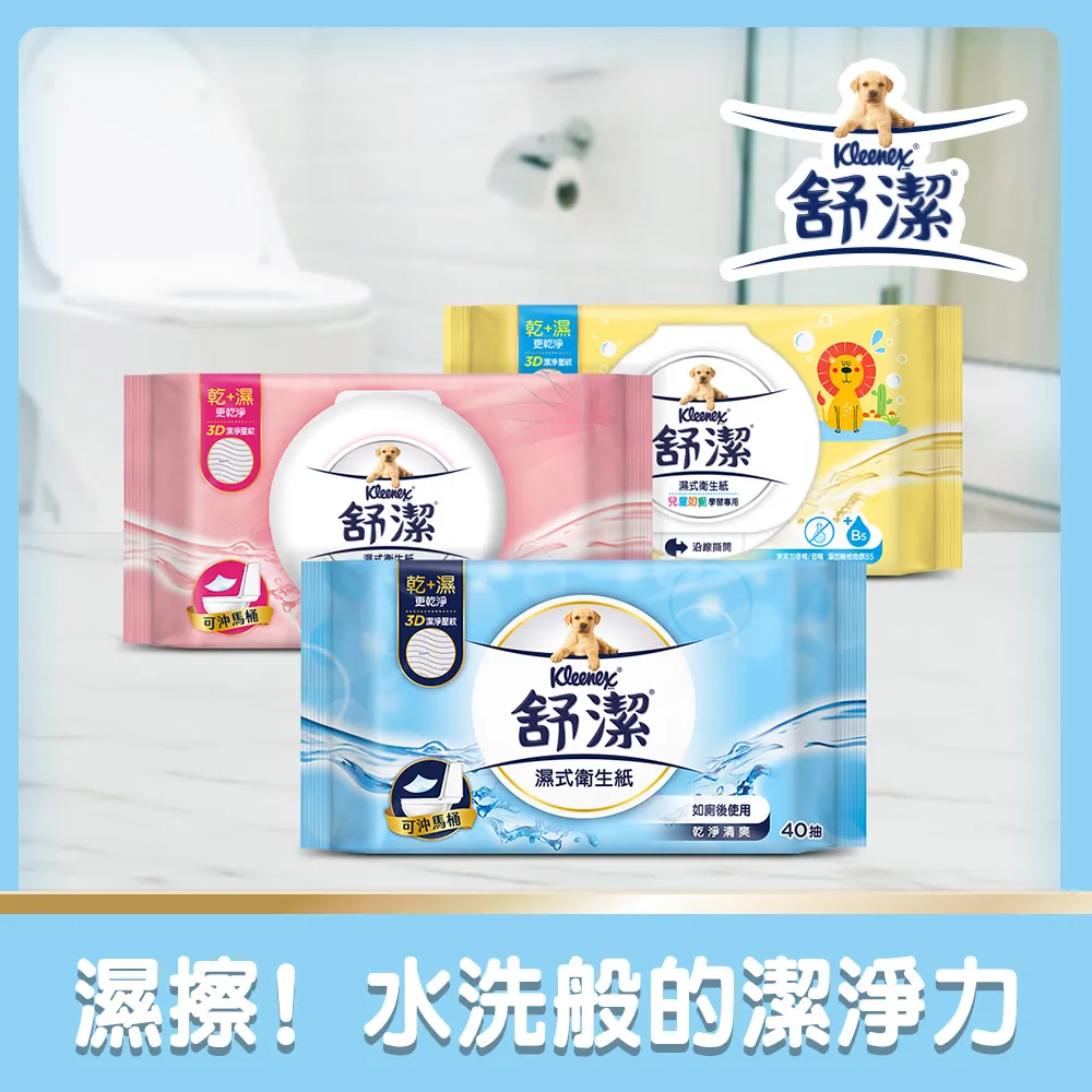 舒潔 濕式衛生紙 一般款-40抽x16包 歷史價格詳細信息