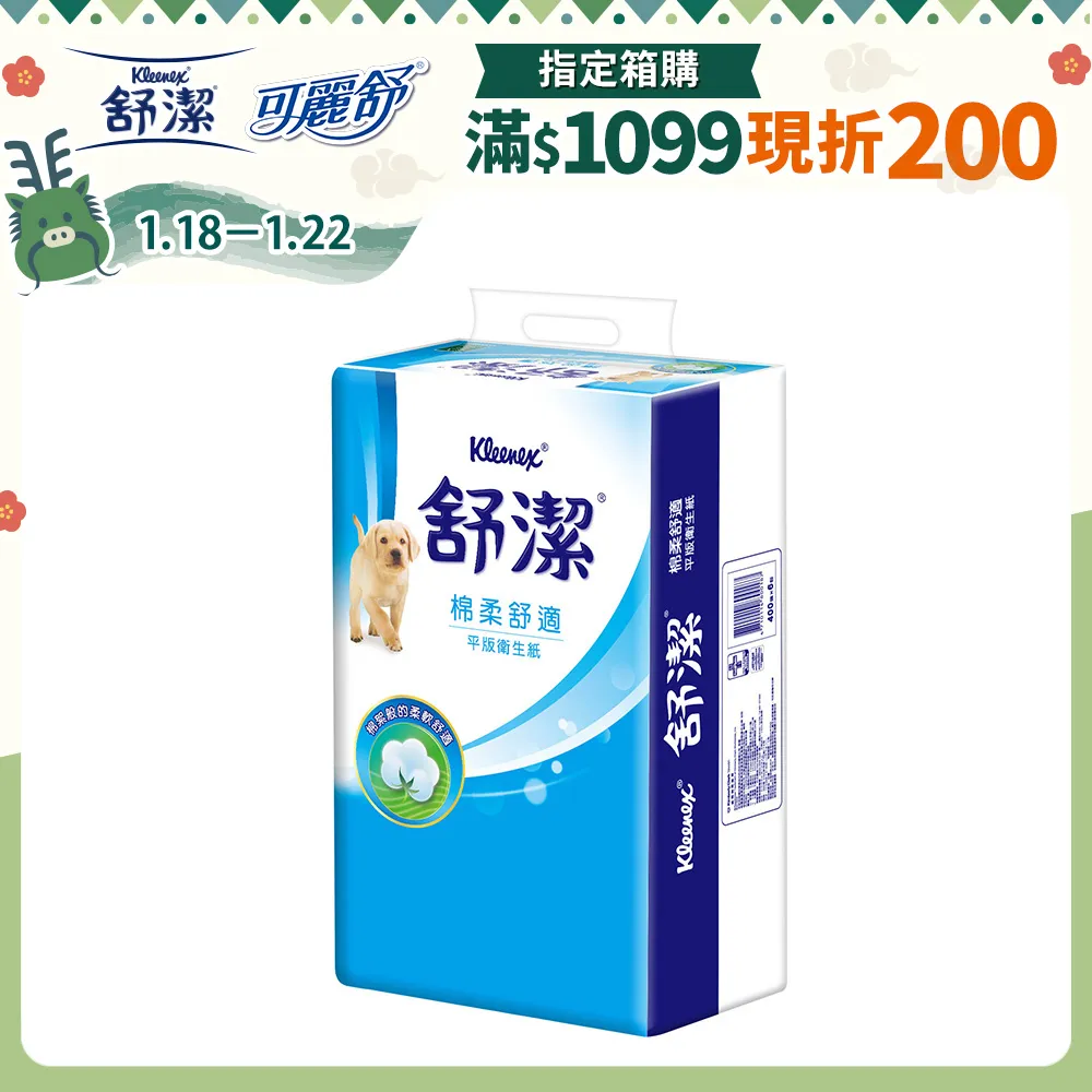 舒潔平版衛生紙 300張x6包/串  【大潤發】 歷史價格詳細信息