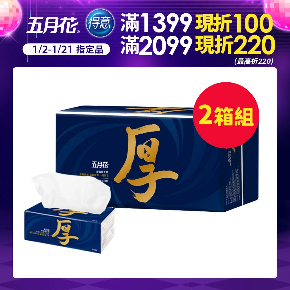 五月花 厚棒抽取式衛生紙 90抽/包x10包/串 永豐餘 [珍] 歷史價格詳細信息