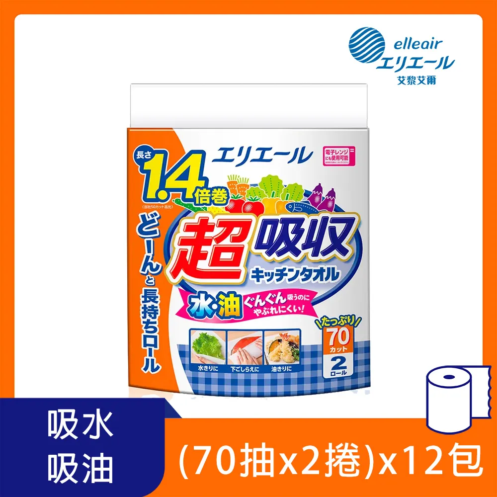 大王elleair超厚吸油吸水廚房紙巾100抽 歷史價格詳細信息
