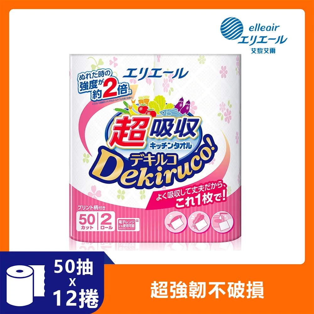 大王elleair超厚吸油吸水廚房紙巾100抽 歷史價格詳細信息