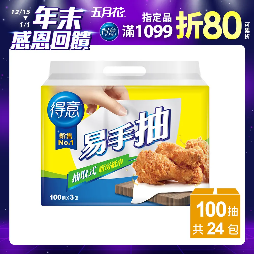 得意 抽取式 廚紙 廚房紙巾-易手抽100抽x3包x8袋/箱【集點換購賣場】 歷史價格詳細信息