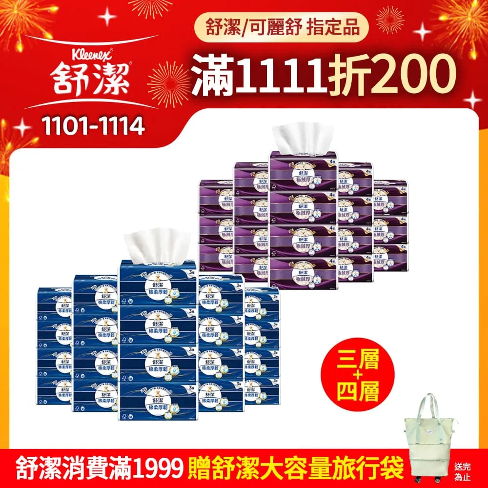 舒潔三層/四層抽取衛生紙-箱購 歷史價格詳細信息