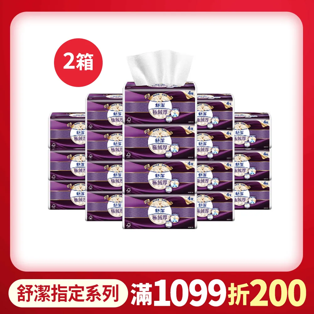 (2箱組)舒潔 特級舒適洋甘菊抽取衛生紙(90抽x10包x6串/箱) 歷史價格詳細信息