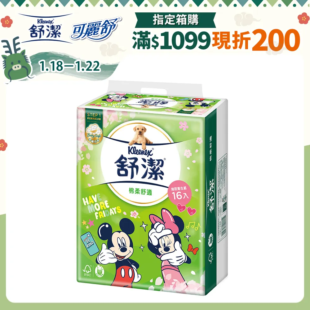 舒潔迪士尼棉柔舒適衛生紙 96抽X64包 歷史價格詳細信息