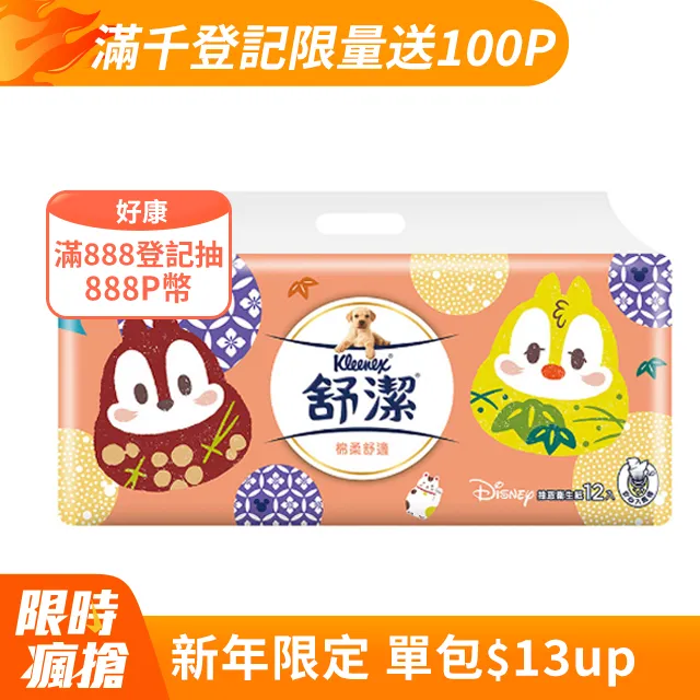 【舒潔】棉柔舒適抽取衛生紙110抽(72包/箱) 歷史價格詳細信息