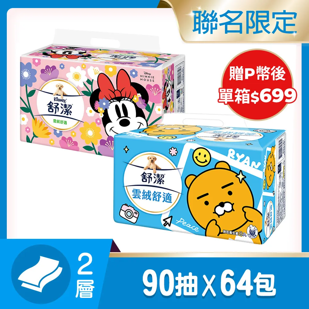 舒潔 雲絨舒適抽取衛生紙 90包X8包/串 歷史價格詳細信息