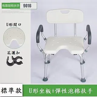 9016 U型靠背有扶手洗澡椅 歷史價格詳細信息