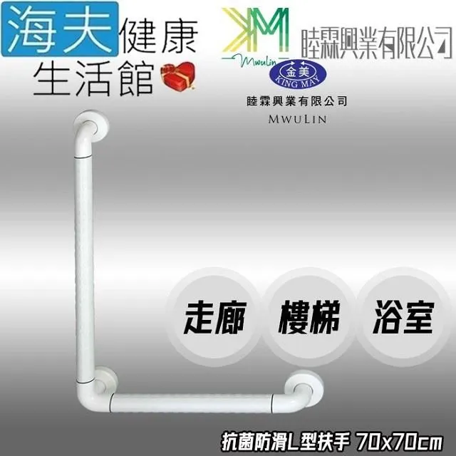 【海夫健康】睦霖興業 金美 抗菌防滑 走廊樓梯浴廁 L型扶手 60x60cm(KH-807C) 歷史價格詳細信息