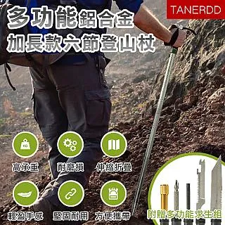 【TANERDD】鋁合金五節折疊登山杖(TR-D0001) 歷史價格詳細信息