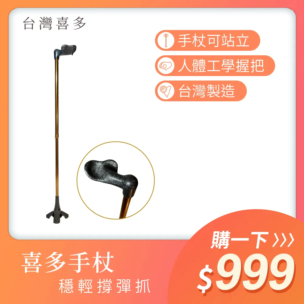 台灣喜多醫療用可站立伸縮手杖 歷史價格詳細信息
