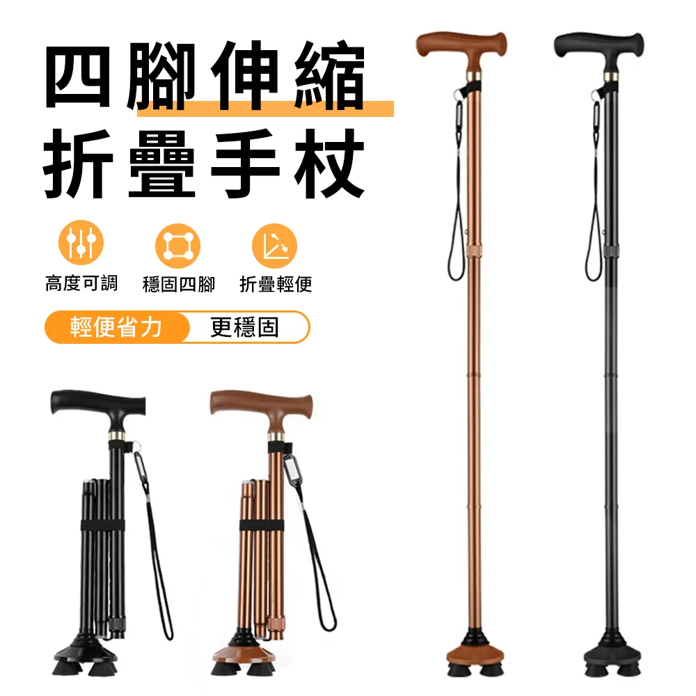 登山杖 折疊登山杖 老人拐杖防滑四腳折疊拐棍便攜手杖帶燈輕便拐扙多功能鋁合金防摔 歷史價格詳細信息