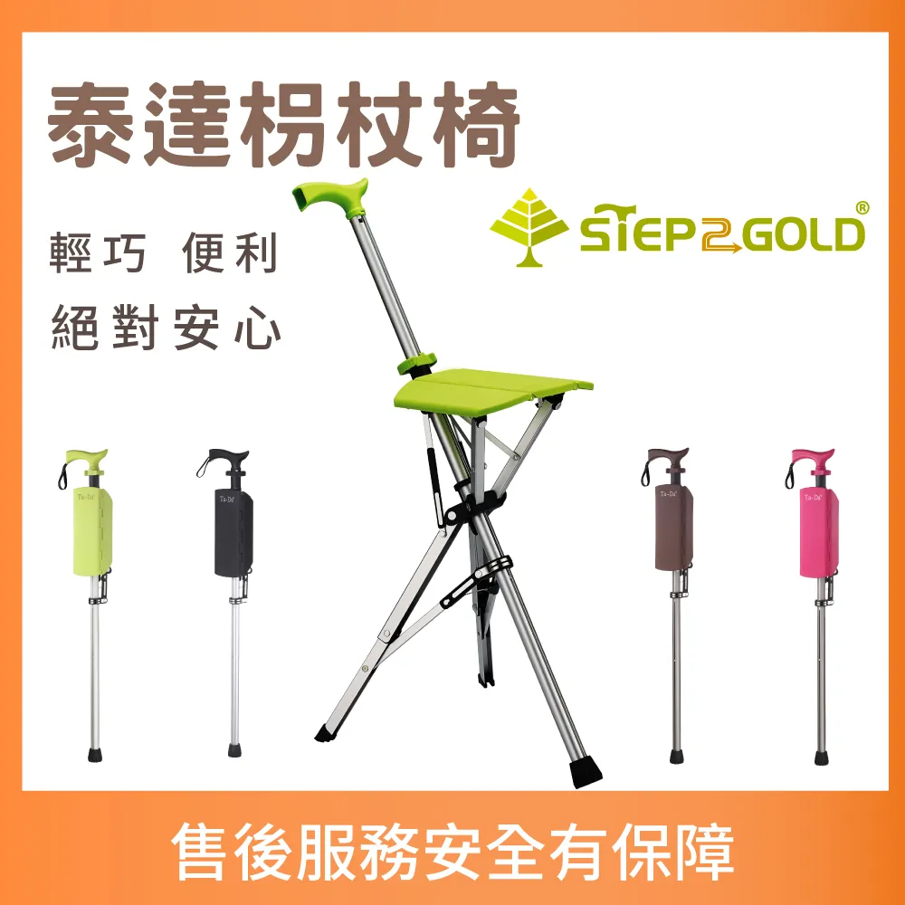 自動手杖椅|拐杖椅-泰達椅(經典黑) 歷史價格詳細信息