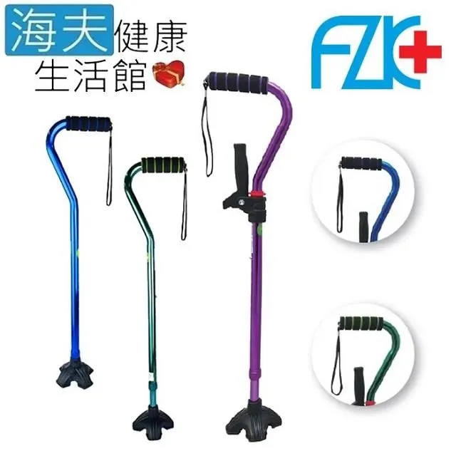 富士康醫療用手杖(未滅菌)【海夫健康生活館】鋁合金 雙色握把四腳拐 大爪/小爪 歷史價格詳細信息