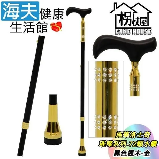 海夫枴杖屋 璀璨系列手杖 72顆綠鑽三角底座夜光片扣環 黑色高級楓木-銀(S2JC01) 歷史價格詳細信息