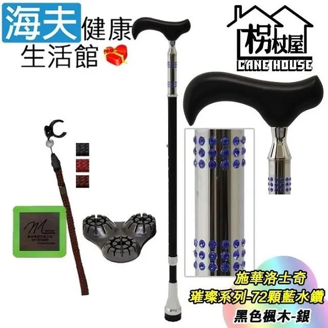 海夫枴杖屋 璀璨系列手杖 72顆綠鑽三角底座夜光片扣環 黑色高級楓木-銀(S2JC01) 歷史價格詳細信息