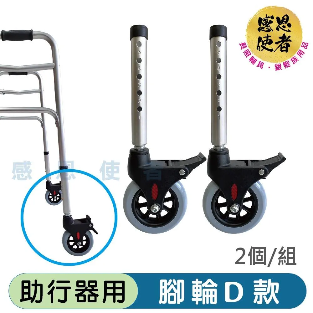 【感恩使者】助行器用腳輪A款 ZHCN1795-A 前輪使用 直式旋轉 2入/組 歷史價格詳細信息
