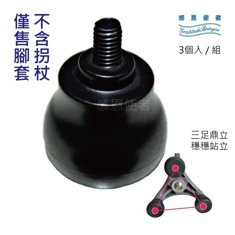 感恩使者 橡膠腳套 斜角腳墊 -孔徑2.7cm 高4.5cm 洗澡椅用 ZHCN2302 歷史價格詳細信息