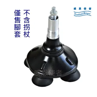 橡膠腳套 腳墊 - 1入 大四腳 -加大尺寸 可讓拐杖自行站立 (拐杖管外徑19, 22mm適用) [ZHCN2014] 歷史價格詳細信息