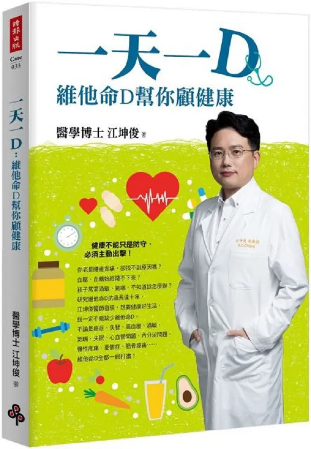 一天一D+健康是曬出來的【時報嚴選套書】 歷史價格詳細信息