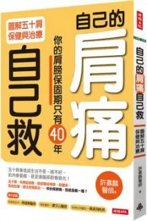 肩痛康復治療百問百答 姜麗 9787535982483 歷史價格詳細信息