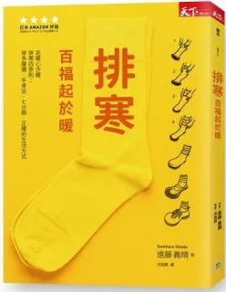 百病起於寒【暢銷經典版】 歷史價格詳細信息