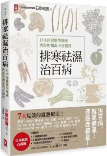改善體質抗癌法癌症防治實踐指南 (日)濟陽高穗 2020-1 浙江科學技術出版社 歷史價格詳細信息