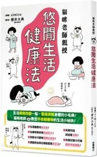 貓咪老師傳授 悠悠哉哉也能輕鬆瘦 歷史價格詳細信息