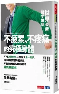 不疼痛的生活：逆向動作健康法 歷史價格詳細信息