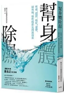 除身體的濕：調理脾胃病、皮膚病、慢性病、三高病 歷史價格詳細信息