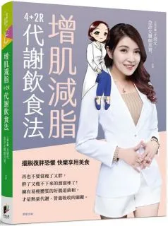 增肌減脂：4+2R代謝飲食法 歷史價格詳細信息