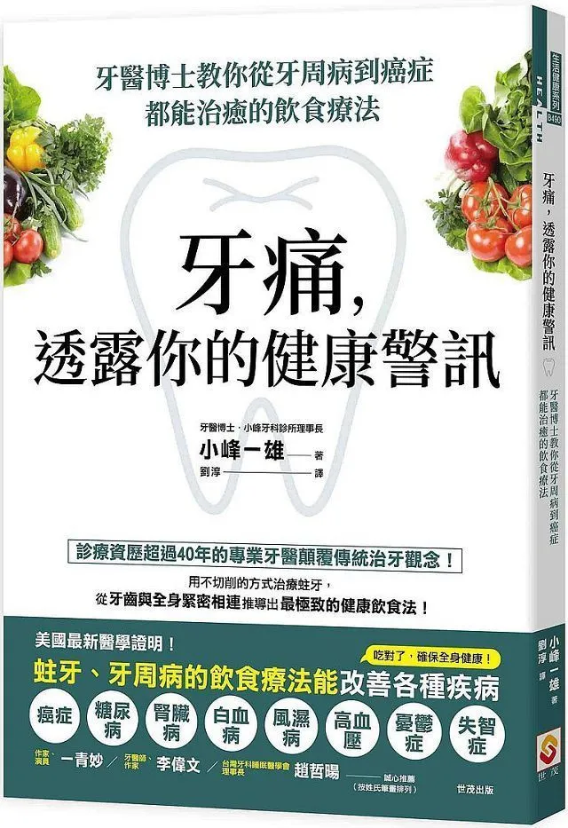 牙痛，透露你的健康警訊：牙醫博士教你從牙周病到癌症都能治癒的飲食療法《新絲路》 歷史價格詳細信息