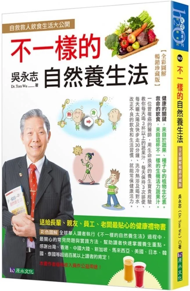 吳永志不一樣的蔬果汁百症保健全解【暢銷珍藏版】【城邦讀書花園】 歷史價格詳細信息