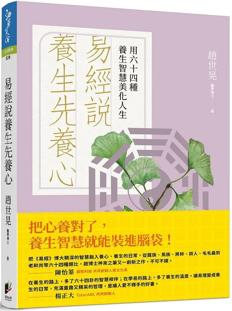 《易經心註──心靈與白話註解》/ 鄭錠堅 著　萬卷樓圖書 歷史價格詳細信息