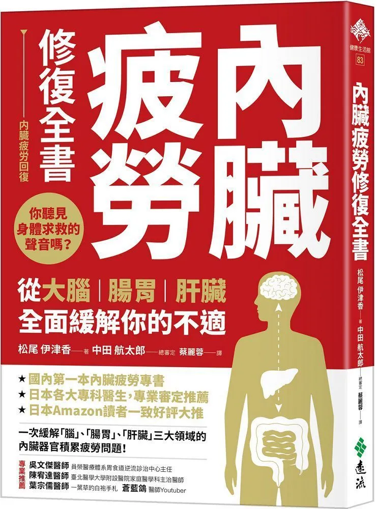 疲勞身體的省力圖鑑：身體會累，是因為在「白費力氣」的關係！ 歷史價格詳細信息