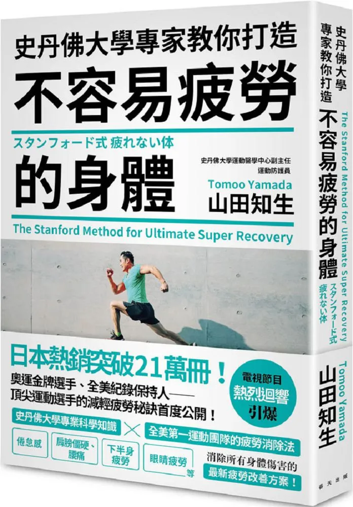 疲勞身體的省力圖鑑：身體會累，是因為在「白費力氣」的關係！ 歷史價格詳細信息