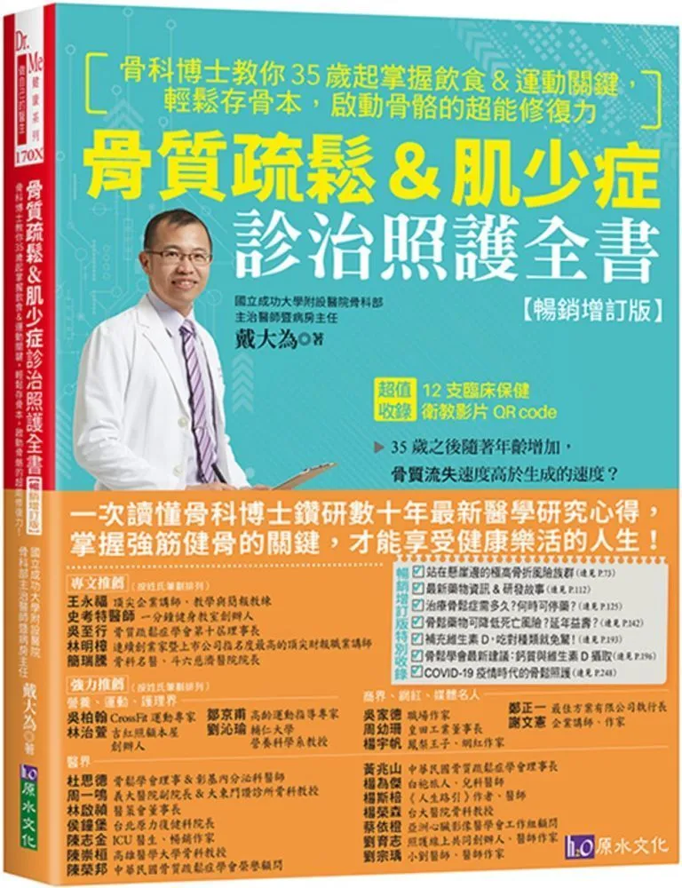 骨質疏鬆照護全書：骨科名醫教你，吃對食物＋做對運動，抑制骨流失，活化骨細胞，有效抗老化，擁有績優骨！ 歷史價格詳細信息