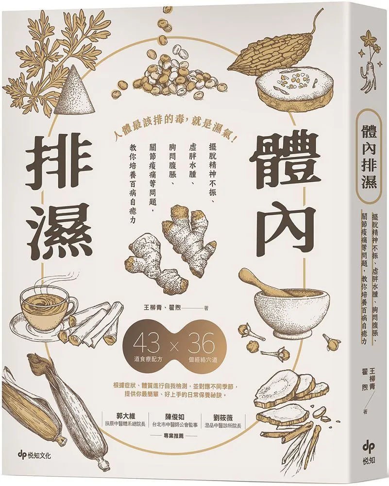 濕胖：減肥先去濕(幸福文化) 歷史價格詳細信息