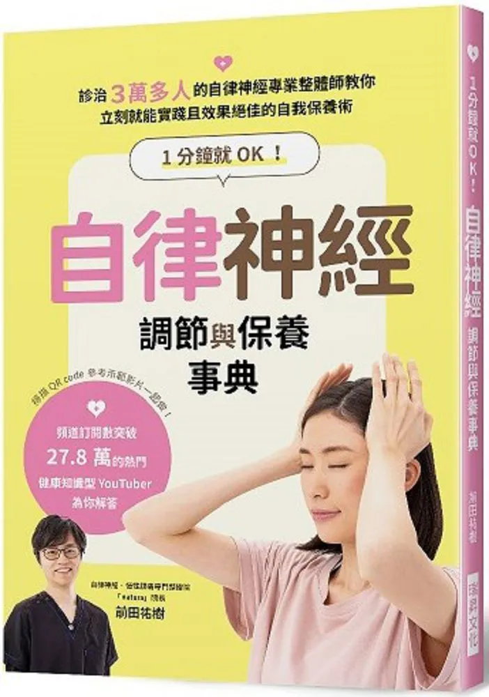 自律神經自我調節超大全：醫生說，大病沒有、毛病不斷，都是自律神經不好！ 歷史價格詳細信息
